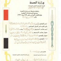 شهادة وزارة الصحة