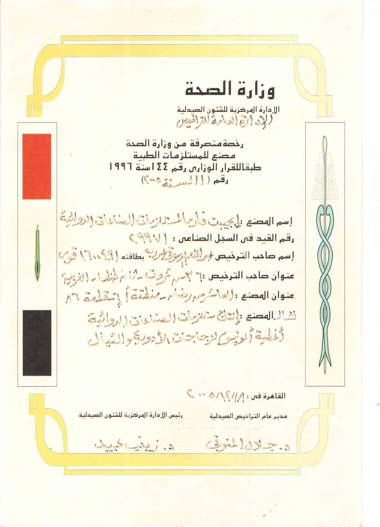 شهادة وزارة الصحة