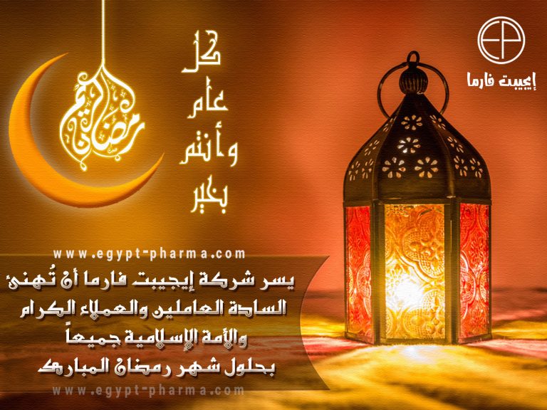 تهنئة شهر رمضان الكريم
