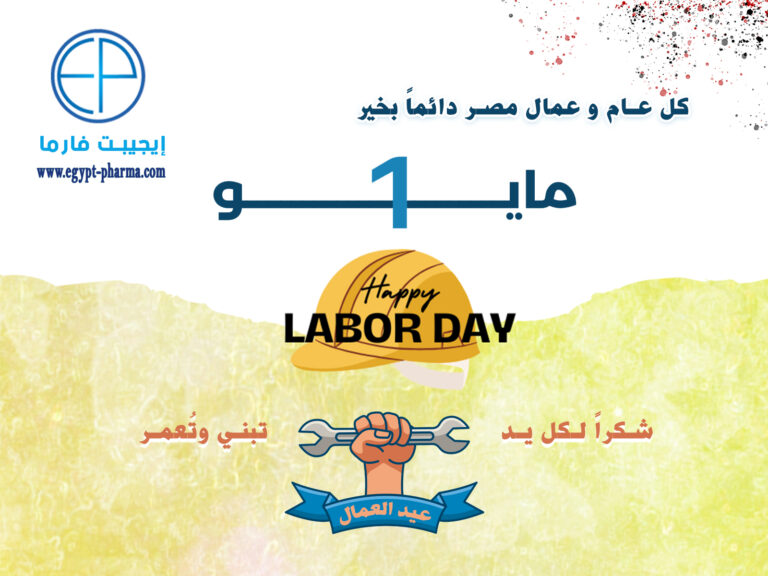 تهنئة عيد العمال 2025