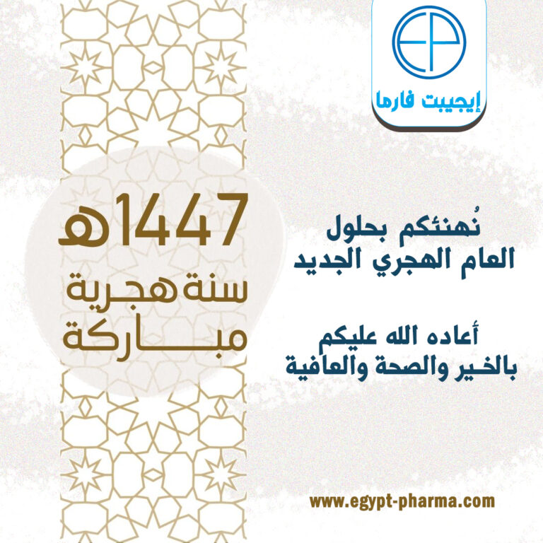 تهنئة العام الهجري 1447