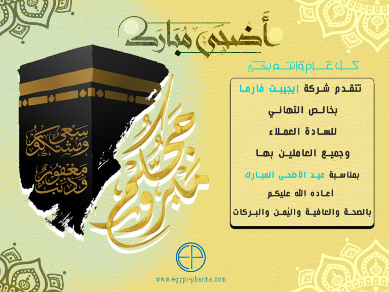 تهنئة عيد الأضحى