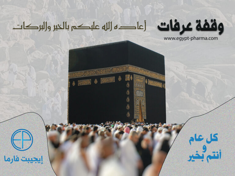 وقفة عرفات