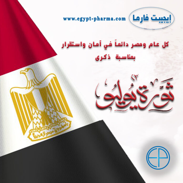 تهنئة ثورة 23 يوليو