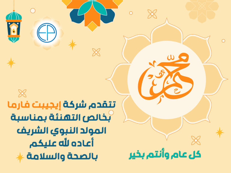 تهنئة المولد النبوي الشريف