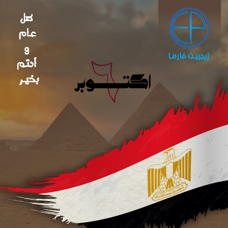 تهنئة السادس من أكتوبر المجيد