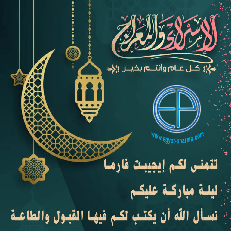 تهنئة ذكرى الإسراء والمعراج