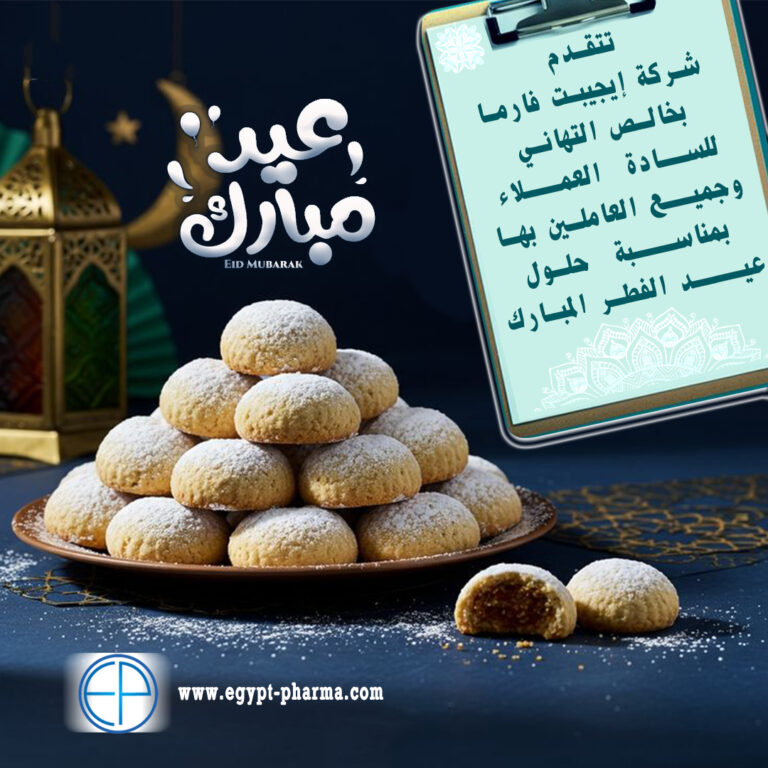 تهنئة عيد الفطر المبارك 2026